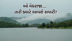 મોડા પડશે મેઘરાજા, ગુજરાતમાં ચોમાસું 23-26 જૂને, ખેડૂતોની ચિંતા વધી