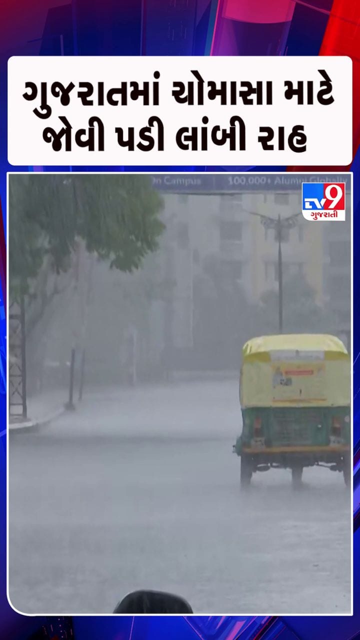 આ વર્ષે ચોમાસું ધીરે ધીરે દસ્તક આપશે