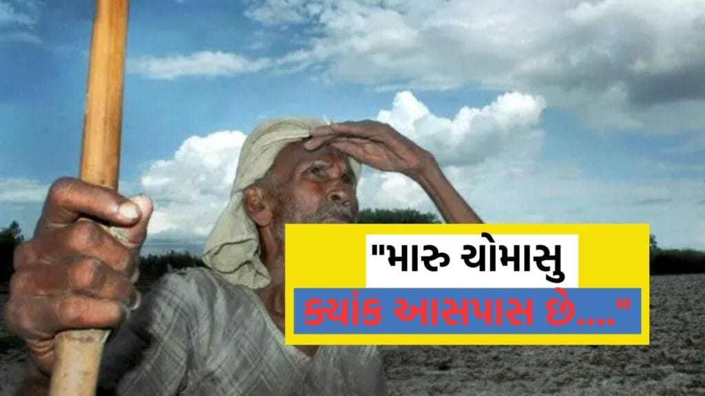IMD Forecast Gujarat Monsoon 2026 Official Arrival Within 7 Days June 15th Heat Relief Expected Soon