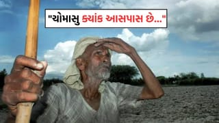 ચાતક નજરે ચોમાસાની રાહ જોતા રાજ્યવાસીઓ માટે રાહતના સમાચાર, 15 જૂને ગુજરાતમાં દસ્તક દેશે મેઘરાજા