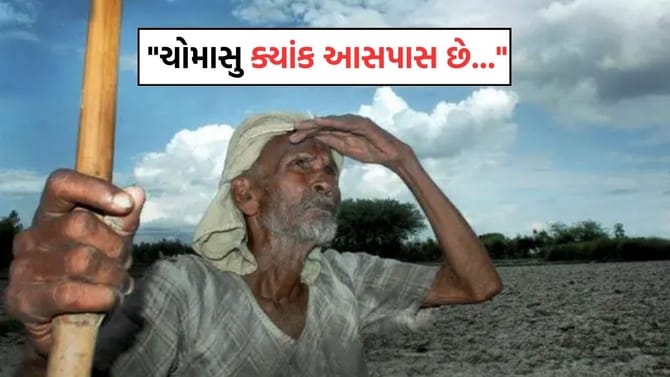 ચાતક નજરે વરસાદની રાહ જોતા રાજ્યવાસીઓ માટે રાહતના સમાચાર............
