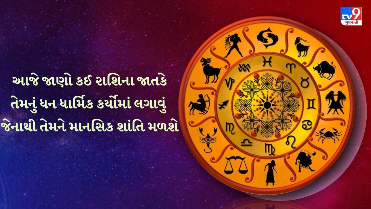 14 June 2026 રાશિફળ: મુશ્કેલીના દિવસો પૂરા! વિચારોમાં લાવો ફ્લેક્સિબિલિટી અને સંબંધોમાં મેળવો અઢળક ખુશીઓ 14 June 2026 રાશિફળ: મુશ્કેલીના દિવસો પૂરા! વિચારોમાં લાવો ફ્લેક્સિબિલિટી અને સંબંધોમાં મેળવો અઢળક ખુશીઓ