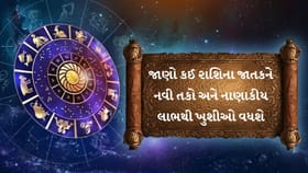 નોકરી-ધંધામાં પ્રગતિ, આજે બની શકે લાભદાયક દિવસ
