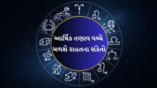 25 June 2026 રાશિફળ: ધનહાનિથી સાવધાન! સમજદારીભર્યા નિર્ણયોથી મળશે સફળતા અને નફો