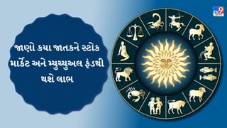 04 June 2026 રાશિફળ: રોકાણકારો અને વેપારીઓ માટે અદભુત સંયોગ: અટકેલા નાણાં પરત મળશે અને બિઝનેસમાં થશે અણધાર્યો મોટો નફો