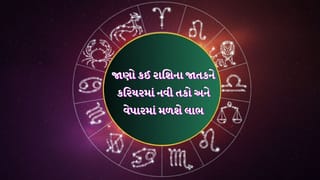 04 June 2026 રાશિફળ: કરિયરમાં નવી તકો અને વેપારમાં અણધાર્યા નફાના યોગ, બીમારીઓમાંથી મળશે મુક્તિ