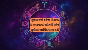 08 June 2026 રાશિફળ: રચનાત્મક કાર્યોથી મળશે સમાજમાં માન-સન્માન, અધૂરા આયોજનો અને નવા વિચારો આર્થિક તક લાવશે