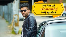 Lahore ગીતનો જાદુ આજે પણ યથાવત! જાણો તેમના હિટ ગીતોની કહાની