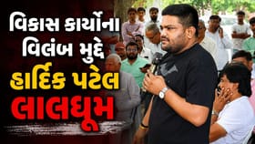 વિરમગામમાં વિકાસ કાર્યોના વિલંબ મુદ્દે હાર્દિક પટેલ લાલઘૂમ