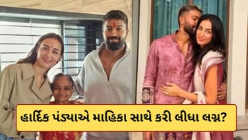 માથે સિંદૂર, કપાળ પર બિંદી.. શું માહિકા સાથે હાર્દિક પડ્યાં એ ચોરીછુપે કરી લીધા લગ્ન? વાયરલ તસવીરે જગાવી ચર્ચા
