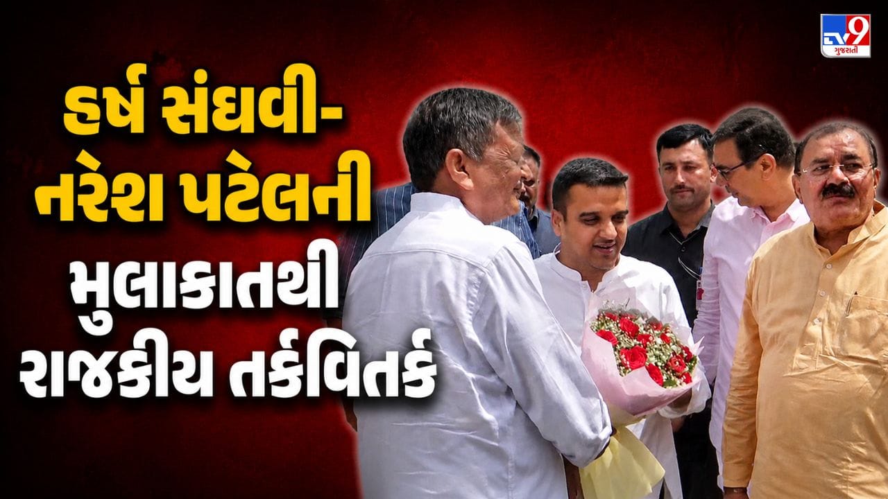 Breaking News : રાજકોટમાં પગ મૂકતા જ હર્ષ સંઘવીને મળ્યો એક સંકેત અને પહોંચ્યા નરેશ પટેલના ઘરે ! સર્જાયા અનેક તર્કવિતર્ક, જુઓ Video