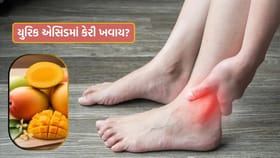 યુરિક એસિડના દર્દીઓ માટે કેરી અમૃત છે કે ઝેર?