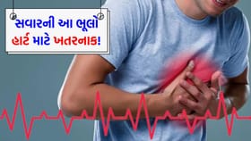 હાર્ટ અટેક પાછળ સવારની આ નાની ભૂલો છે 'જવાબદાર'
