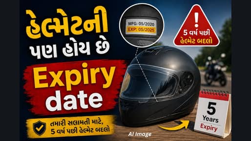 Helmet Expiry Date: 5 વર્ષ જૂનું હેલ્મેટ બની શકે છે જીવલેણ, જાણો ક્યારે બદલવું જરૂરી છે