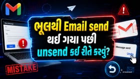 Gmail નું આ ફીચર ઘણા લોકોને નથી ખબર!