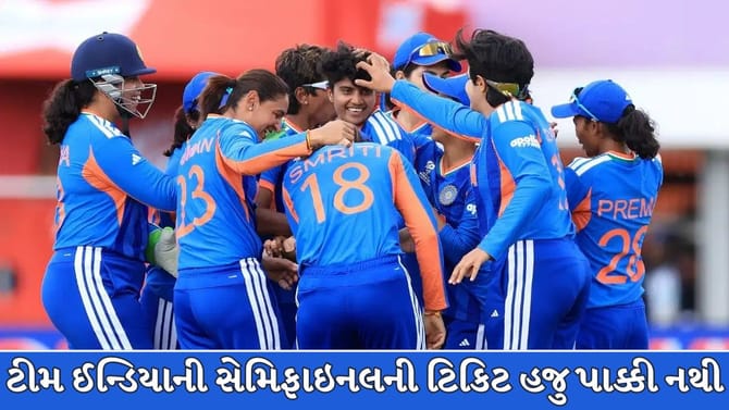 બાંગ્લાદેશને હરાવ્યા છતાં ભારતીય ટીમની સેમિફાઇનલ ટિકિટ પાક્કી નહીં
