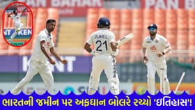 ટીમ ઇન્ડિયાના ગઢમાં ઘૂસીને અફઘાનિસ્તાનના આ યુવા બોલરે 'મચાવી તબાહી'