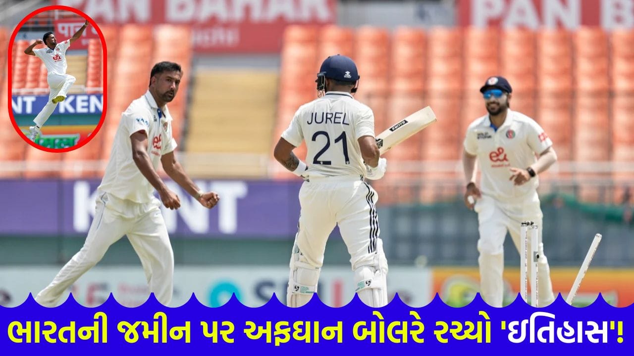 Breaking News: ભારતીય જમીન પર અફઘાન બોલરે રચ્યો 'નવો ઇતિહાસ', 23 વર્ષના યુવાએ એકલા હાથે પોતાની ટીમનો 'મોરચો' સંભાળ્યો