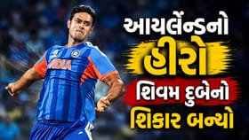 આયર્લેન્ડનો હીરો પહેલા જ બોલ પર શિવમ દુબેનો શિકાર બન્યો