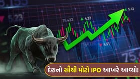 વર્ષોની રાહ પૂરી! દેશનો સૌથી મોટો IPO આખરે આવ્યો