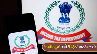 ITR ફાઇલ કરતી વખતે ન કરો આ નાની ભૂલો, નહીં તો અટકી જશે ‘રિફંડ’ અને આવી શકે છે ‘ટેક્સ નોટિસ’
