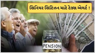 ITR Filing 2026: પેન્શન મેળવો છો? ITR-1 હંમેશા યોગ્ય નથી, જાણો તમારા માટે કયું ફોર્મ છે બેસ્ટ
