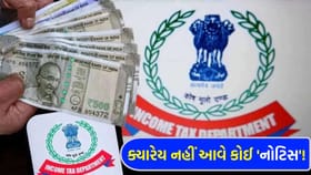 આ 7 વાતનું ધ્યાન રાખશો તો ઇન્કમ ટેક્સ 'નોટિસ' નહીં આવે