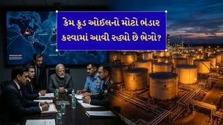 મોદી સરકારનો મોટો એક્શન પ્લાન: અચાનક ક્રૂડ ઓઈલનો આટલો મોટો ભંડાર કેમ કરવામાં આવી રહ્યો છે ભેગો, જાણો શું છે માસ્ટરસ્ટ્રોક.