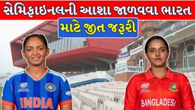 સેમિફાઇનલની આશા બચાવવા મેદાને ઉતરશે ભારતીય મહિલા ક્રિકેટ ટીમ