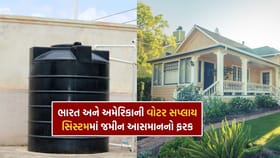 ગુજરાત અને અમેરિકાની વોટર સપ્લાય સિસ્ટમ એકદમ અલગ