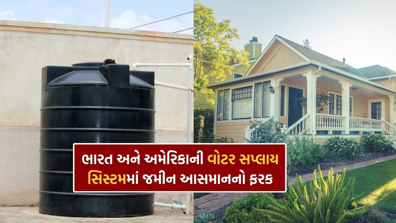 ભારતમાં અનેક શહેરોમાં મ્યુનિસિપલ પાણીનો પુરવઠો દિવસના મર્યાદિત કલાકો દરમિયાન જ ઉપલબ્ધ હોય છે. ઉપરાંત, ઘણા વિસ્તારોમાં પાણીનું દબાણ પણ ઓછું હોય છે, જેના કારણે ઉપરના માળ સુધી પાણી પહોંચાડવા માટે મોટર અને ઓવરહેડ ટાંકીની જરૂર પડે છે. આ કારણસર મોટાભાગના ઘરોમાં ભૂગર્ભ ટાંકી અને છત પર પાણી સંગ્રહ માટેની ટાંકી બનાવવામાં આવે છે.