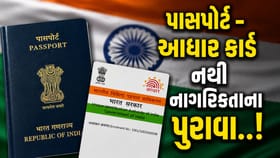 ભારતીય નાગરિક હોવાનો પુરાવો શું? જાણો કયા દસ્તાવેજો સૌથી મહત્વના છે