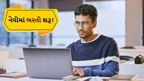 યુવાનો માટે સુવર્ણ તક! ભારતીય નૌકાદળમાં એપ્રેન્ટિસ તરીકે જોડાવાનો મોકો