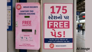 Breaking News: રેલવે તરફથી એક અદ્ભુત ભેટ… આ 175 સ્ટેશનો પર મહિલાઓને મળશે મફત સેનિટરી પેડ