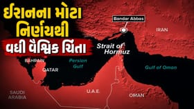ઈરાનનો Strait of Hormuz અને તેલની કિંમતોને લઈ ચોંકાવનારા સમાચાર..