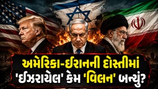 Breaking News: ખાડી દેશોમાં ફરી શરૂ થશે ‘મહાયુદ્ધ’? અમેરિકા અને ઈરાન વચ્ચે કેમ વિલન બની રહ્યું છે ‘ઈઝરાયેલ’?