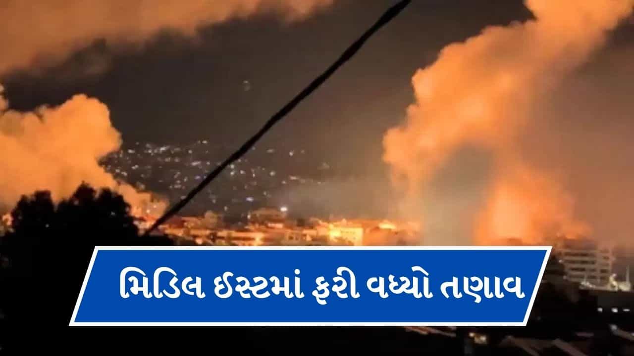 Breaking News : ઈરાને ઈઝરાયલ પર કર્યો મિસાઈલ અટેક, મિડિલ ઈસ્ટમાં ફરી વધ્યો તણાવ