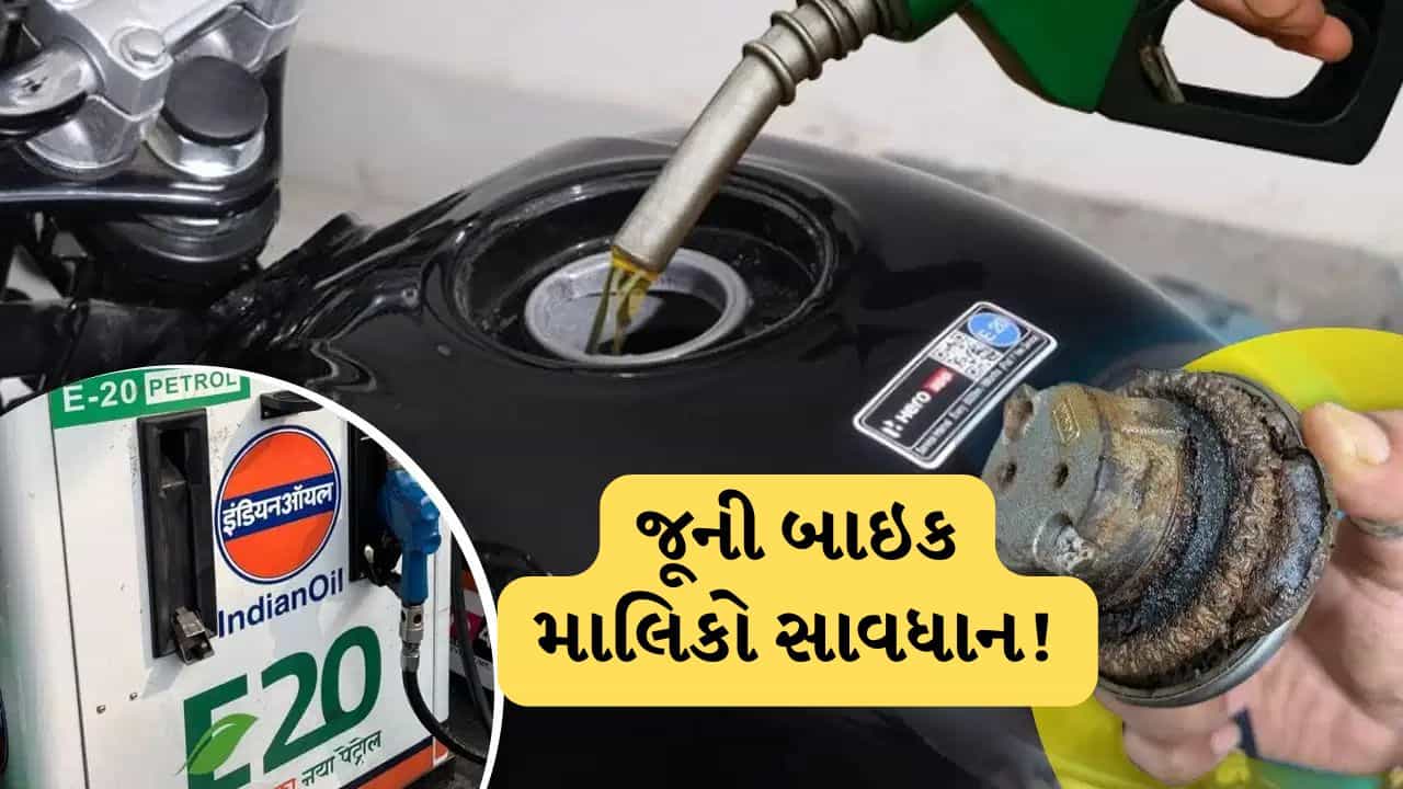 E20 પેટ્રોલથી બાઇકમાં વધી શકે છે સમસ્યાઓ, આ 5 ટિપ્સ રાખશે એન્જિન સુરક્ષિત