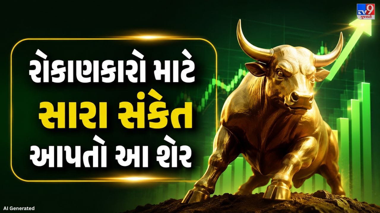 સ્ટીલ પાઇપ ઉત્પાદક JTL Industries Ltdને મોટો સરકારી ઓર્ડર મળ્યો છે, જે કંપની માટે મહત્વપૂર્ણ વિકાસ માનવામાં આવી રહ્યો છે. કંપનીએ સ્ટોક એક્સચેન્જને આપેલી માહિતી મુજબ Himachal Pradesh State Civil Supplies Corporation Limited (HPSCSC) તરફથી હિમાચલ પ્રદેશના જલ શક્તિ વિભાગના વિવિધ ડિવિઝનો માટે G.I. Pipes સપ્લાય કરવાનો ઓર્ડર મળ્યો છે. આ ઓર્ડર મળતા કંપનીના ઓર્ડર બુકમાં વધુ મજબૂતી આવી છે અને આગામી આવકમાં વધારો થવાની સંભાવના વ્યક્ત કરવામાં આવી રહી છે.