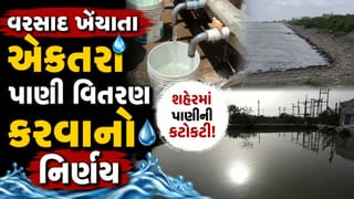 જામનગરમાં એકાતરા પાણી વિતણ કરવાનો મનપા નો નિર્ણય, વિપક્ષે તંત્રના આયોજન સામે ઉઠાવ્યા સવાલ- Video