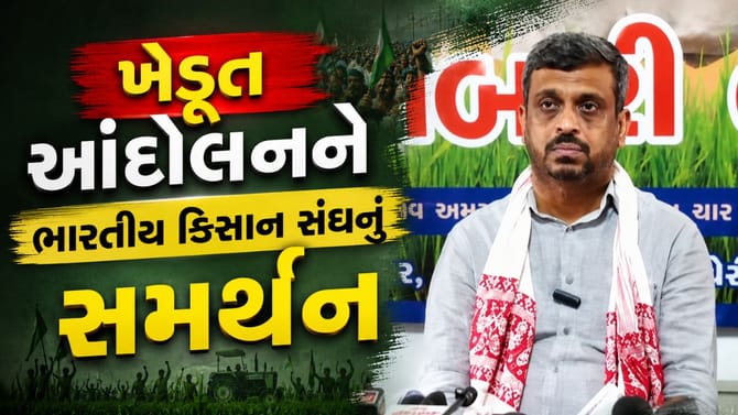 વીજ પોલ નીતિ સામે જેતપુરના ખેડૂતોના આંદોલનને ભારતીય કિસાન સંઘનો ટેકો