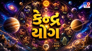 26 જૂને બનશે દુર્લભ કેન્દ્ર યોગ! ગ્રહોની ખાસ સ્થિતિ લાવશે પડકારો, જાણો કોને થશે અસર