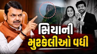 Breaking News : કેતન અગ્રવાલ કેસમાં ફડણવીસનો મોટો નિર્ણય, સિયાની મુશ્કેલીઓ વધી, હવે મામલો સીધો…