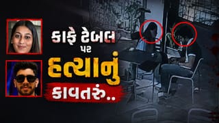 કાફે ટેબલ પર ઘડાયું હતું કેતન અગ્રવાલની હત્યાનું કાવતરું ? સિયા અને ચેતનના CCTV ફૂટેજ આવ્યા સામે