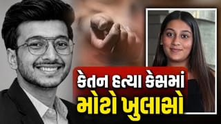 Ketan Agrawal Murder Case : ચેતન તો માત્ર મોહરો હતો… 12મી ફેલ સિયા એક સાથે અનેક યુવકોને કરતી હતી ડેટ, કેતન હત્યા કેસમાં મોટો ખુલાસો !