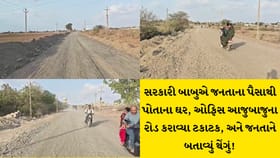 ખંભાળિયા-આહીર સિંહણ રોડ મુદ્દે ગ્રામજનોનો વિરોધ તેજ