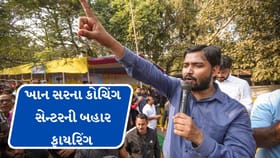 Breaking News : ખાન સરના કોચિંગ સેન્ટરની બહાર 10 રાઉન્ડ ફાયરિંગ