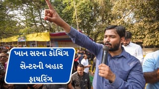 Breaking News : ખાન સરના કોચિંગ સેન્ટરની બહાર 10 રાઉન્ડ ફાયરિંગ થયું, જણાવ્યું કોને કર્યો આ હુમલો