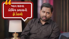 Khan Sir coaching fees: ખાન સરના કોચિંગ સેન્ટરની ફી કેટલી?
