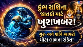 કુંભ રાશિ માટે જૂનથી ડિસેમ્બર 2026 સુધીનો સમય કેવો રહેશે?